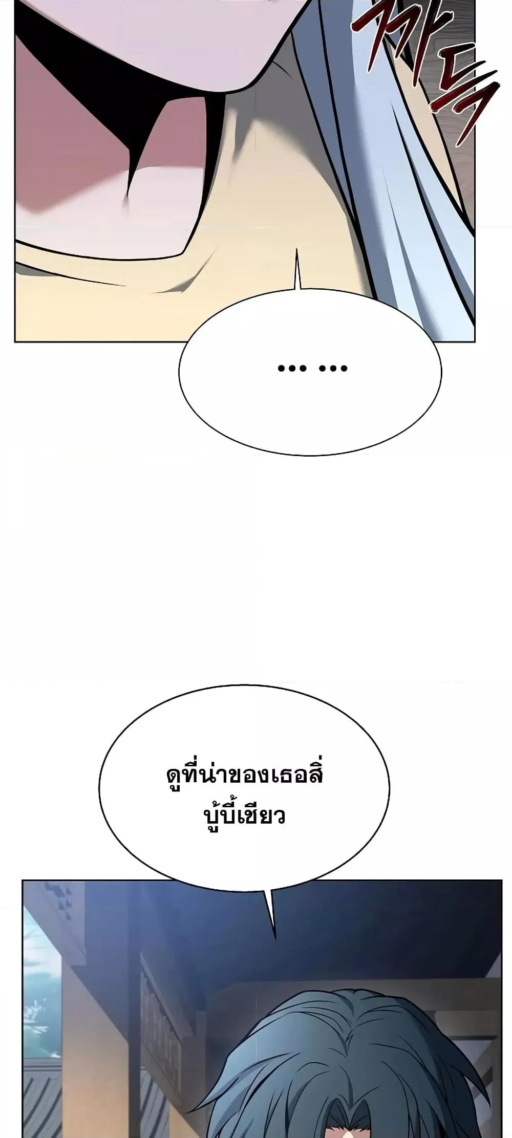The Constellations Are My Disciples ตอนที่ 16 หน้า 70