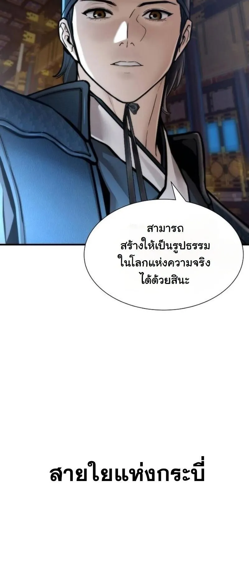 A Regressor’s Tale of Cultivation ตอนที่ 18 หน้า 70