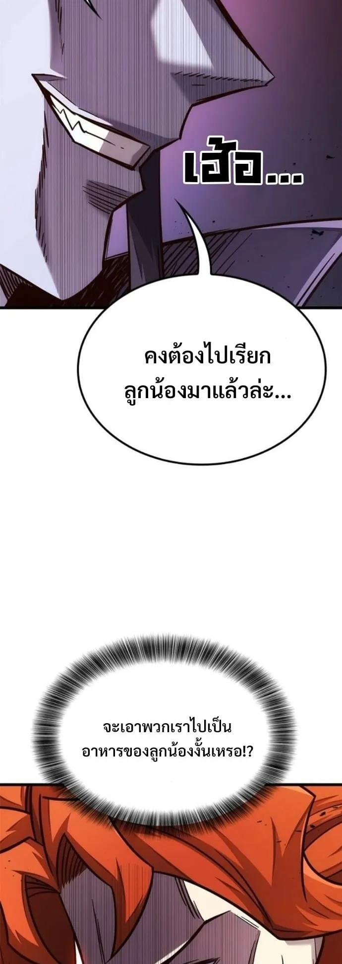What a Bountiful Harvest, Demon Lord! ตอนที่ 48 หน้า 21