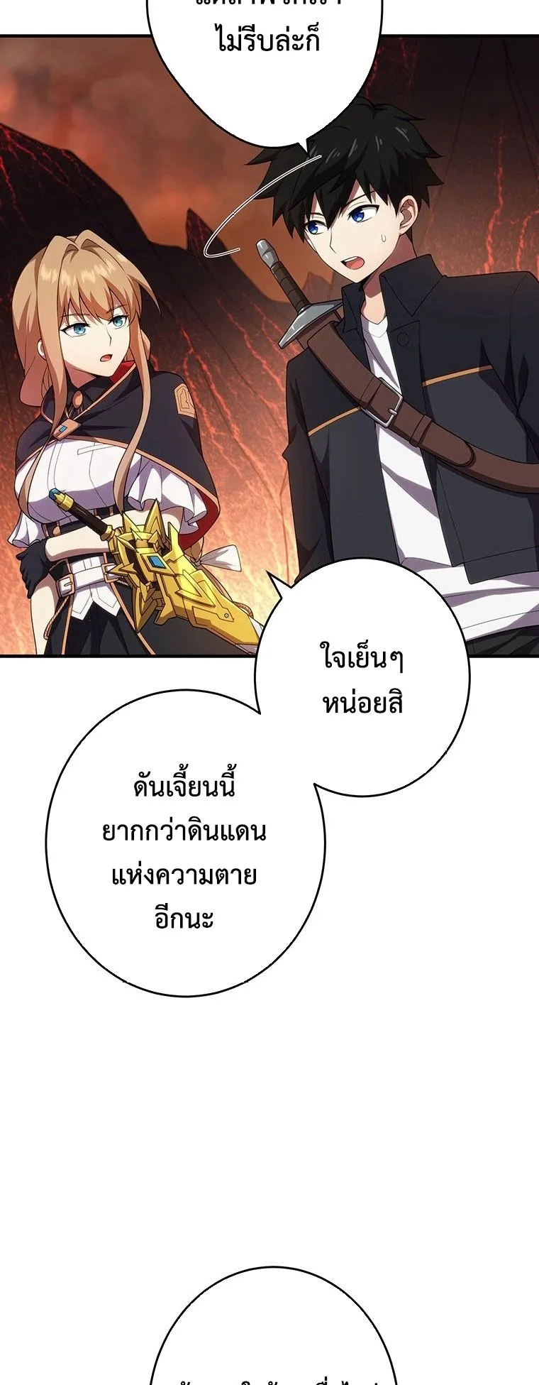 The God-Slaying Copycat ตอนที่ 18 หน้า 6