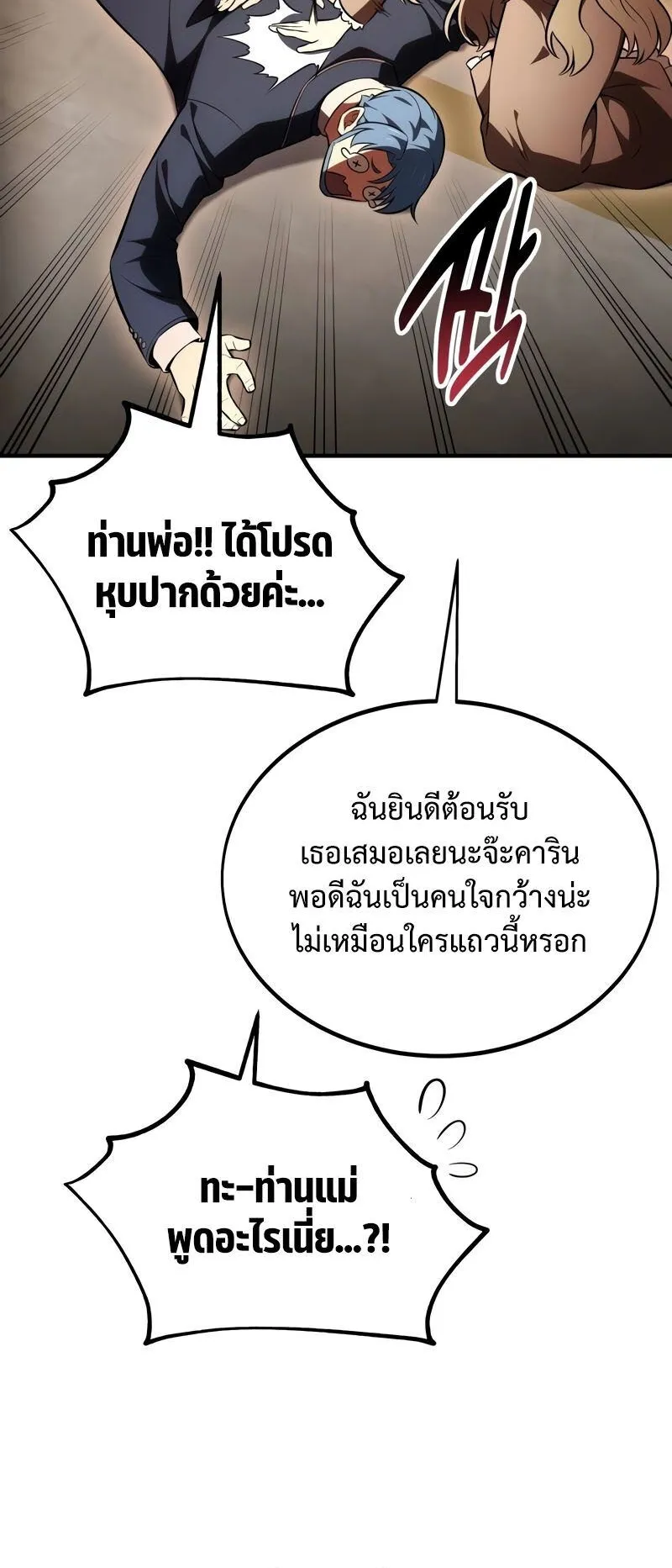 I Killed an Academy Player ตอนที่ 35 หน้า 18