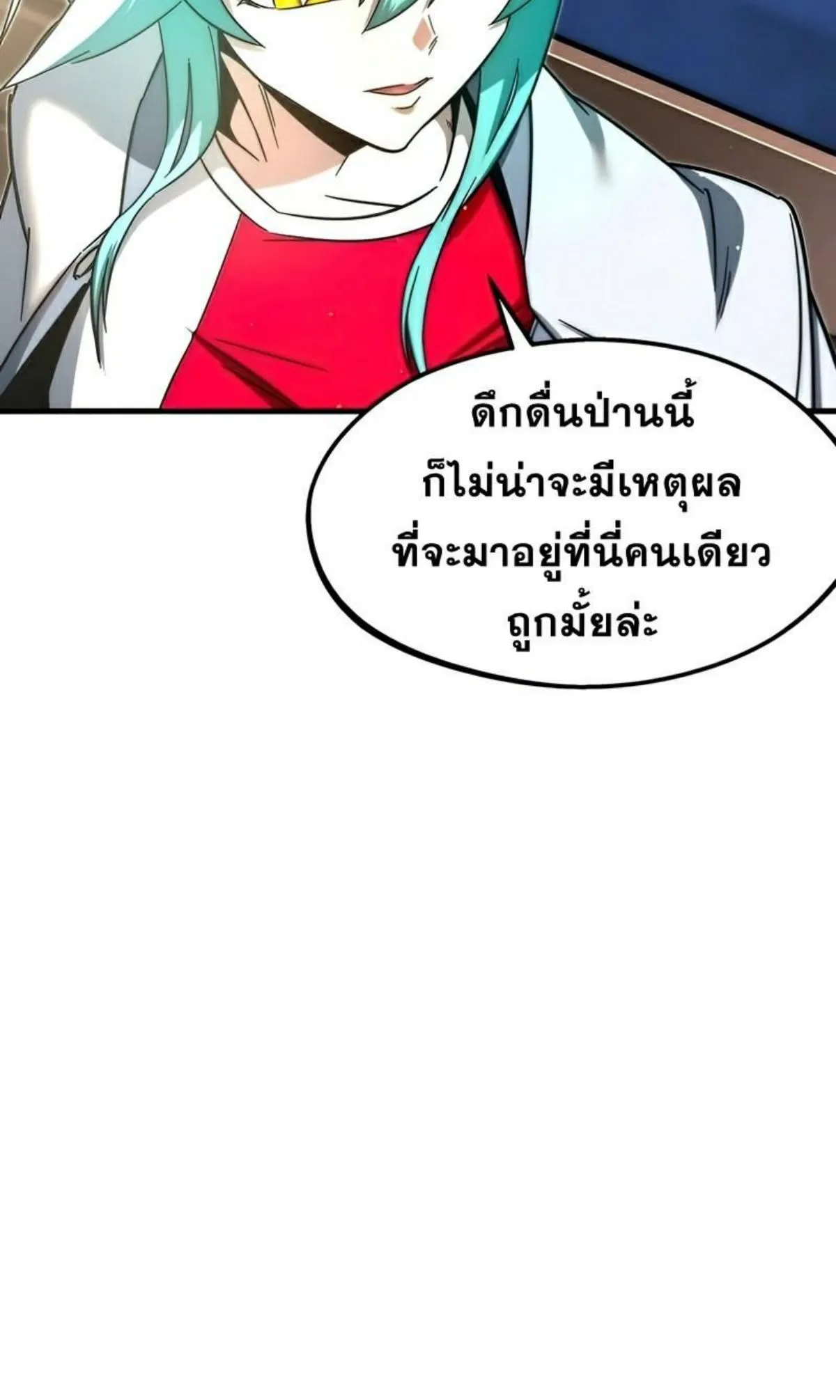 I Took Over The Academy With a Single Sashimi Knife ตอนที่ 8 หน้า 15