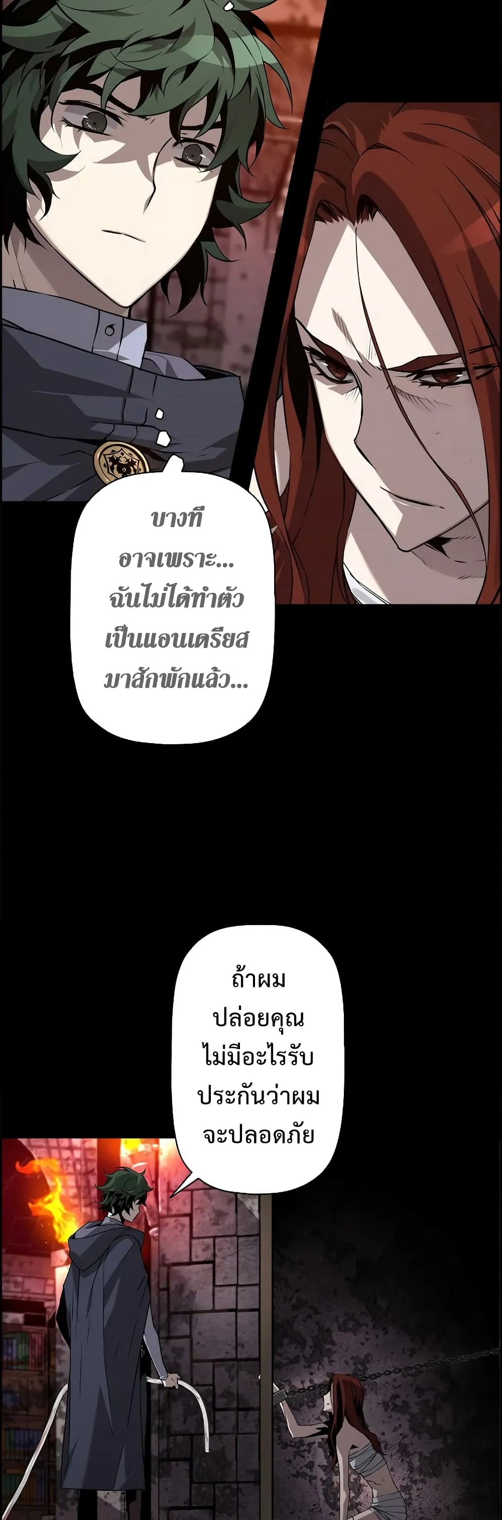 Necromancer’s Evolutionary Traits ตอนที่ 3 หน้า 18