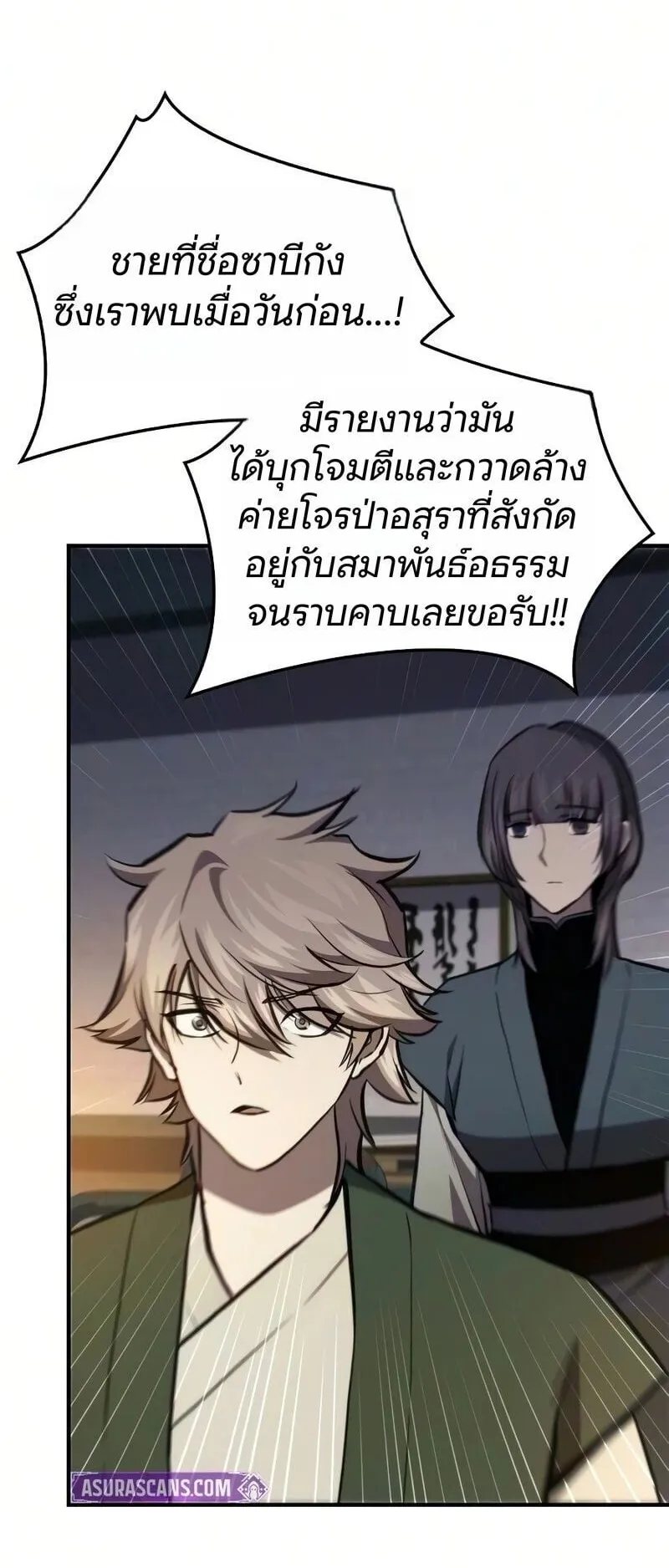 The Demonic Cult Instructor Returns ตอนที่ 48 หน้า 67