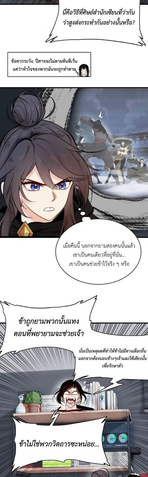 Reborn as a Doomed Demon Lord? But I’m a Full-Strategy Streamer! ตอนที่ 2 หน้า 6