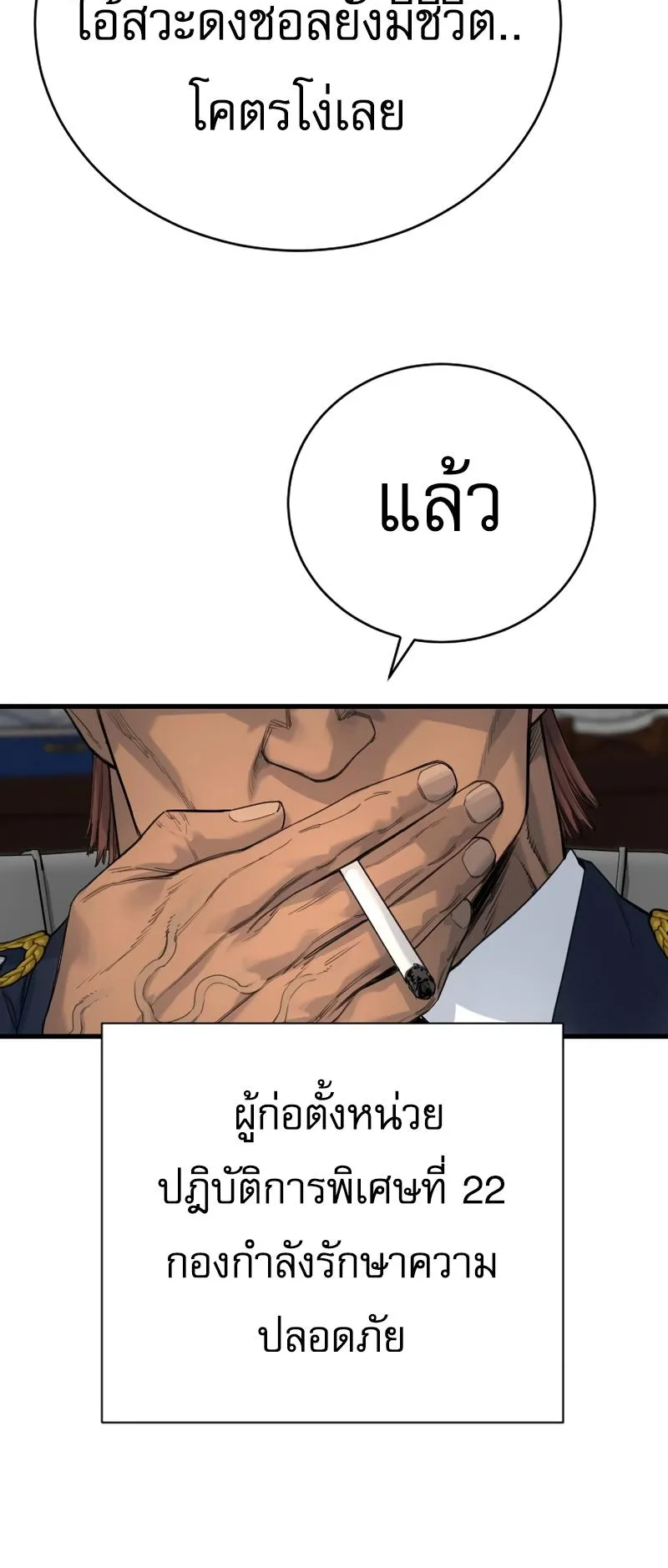 Return of the Bloodthirsty Police ตอนที่ 32 หน้า 64