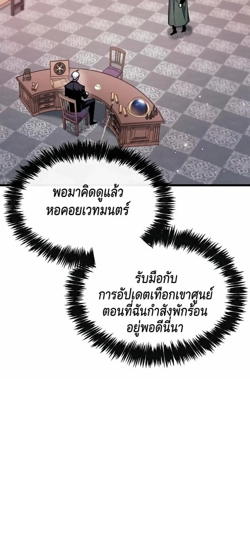 The Player Hides His Past ตอนที่ 105 หน้า 15