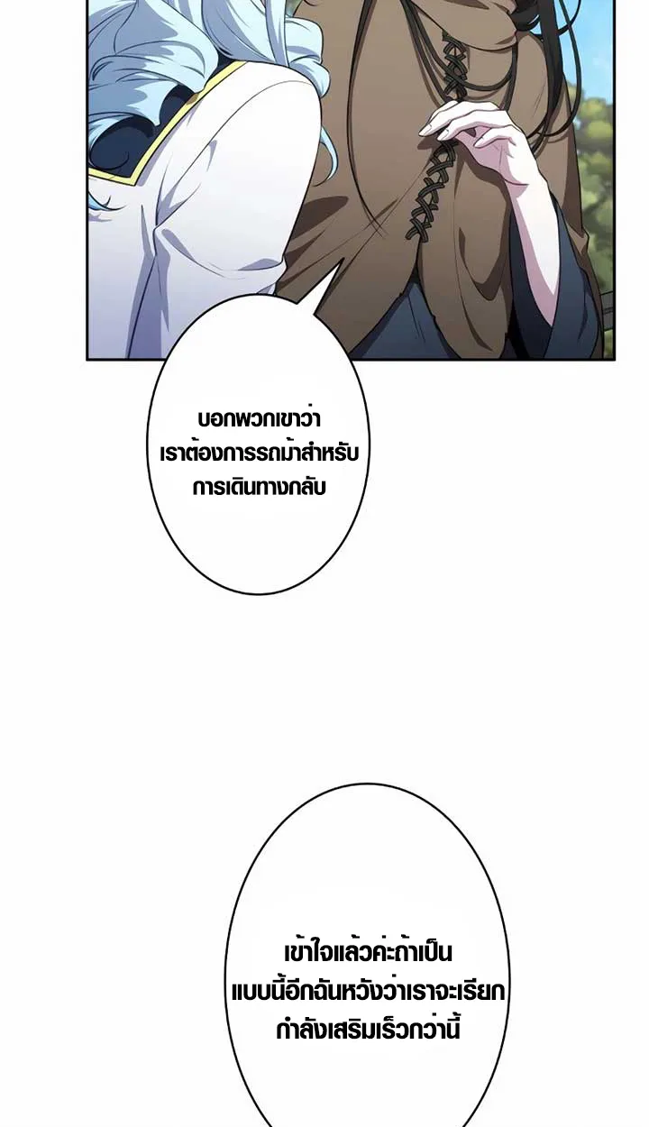 The Mighty Teacher Is a Roleplayer ตอนที่ 6 หน้า 27