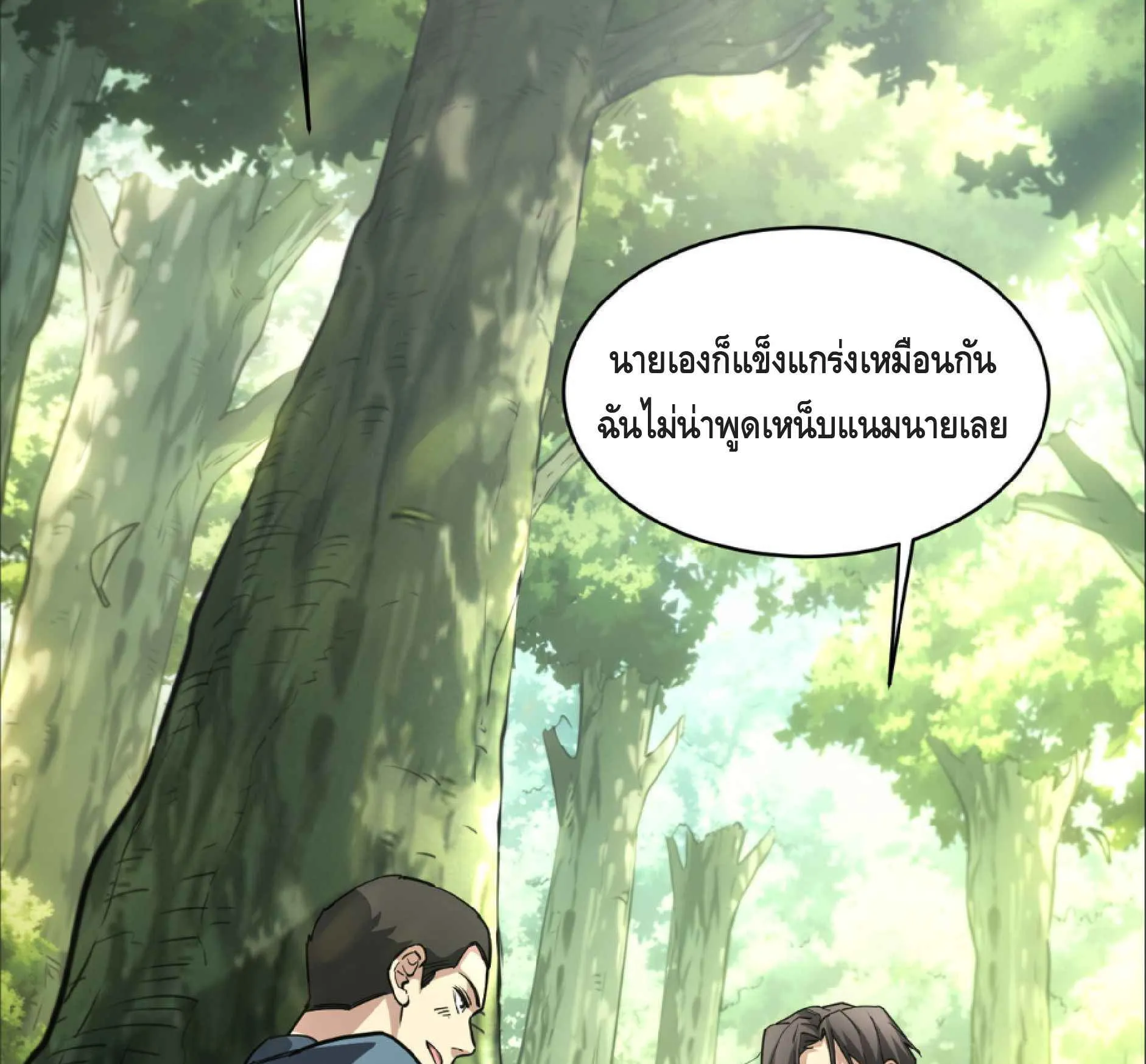 High Martial Arts: Sweeping Through Three Thousand ตอนที่ 14 หน้า 23
