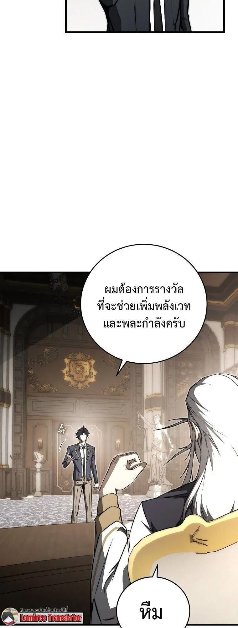 The Regressor Makes Everything ตอนที่ 8 หน้า 32