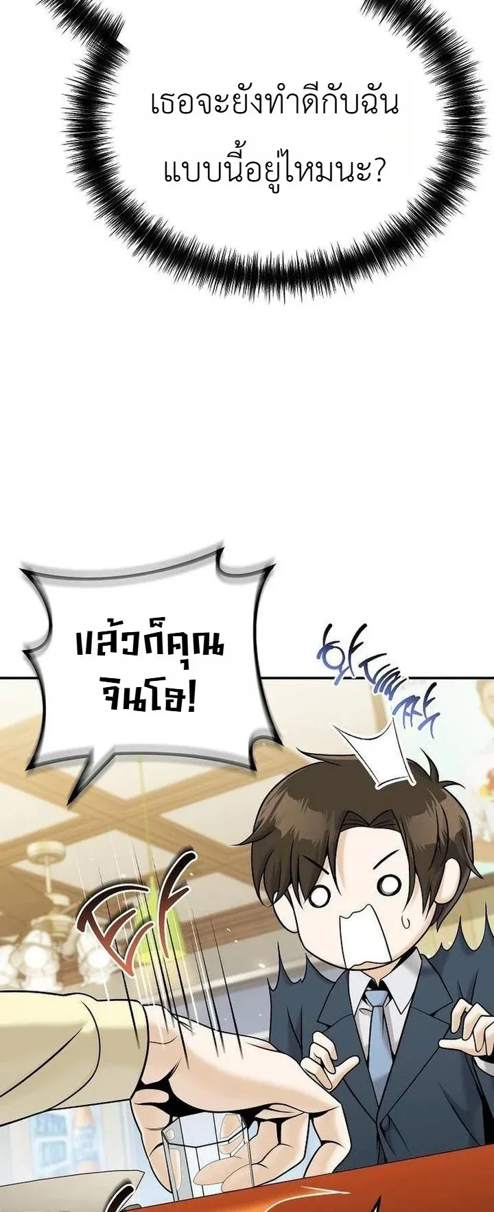 The Money Keeps Piling Up Even If I Spend It ตอนที่ 5 หน้า 8