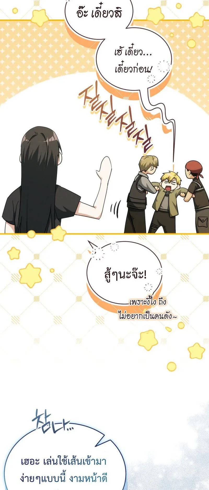 The Ranker Who Just Wants to Retire ตอนที่ 14 หน้า 41