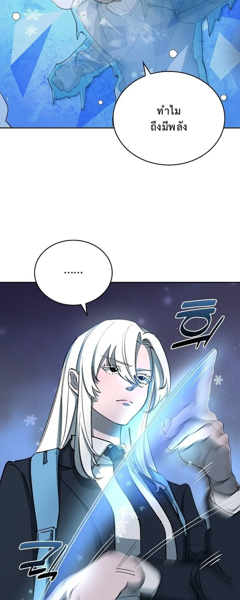 The Devil and the Ice Witch ตอนที่ 8 หน้า 52