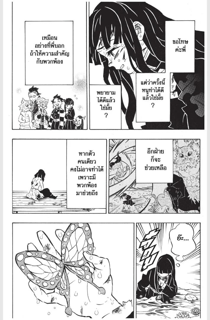 Kimetsu no yaiba ตอนที่ 163 หน้า 16