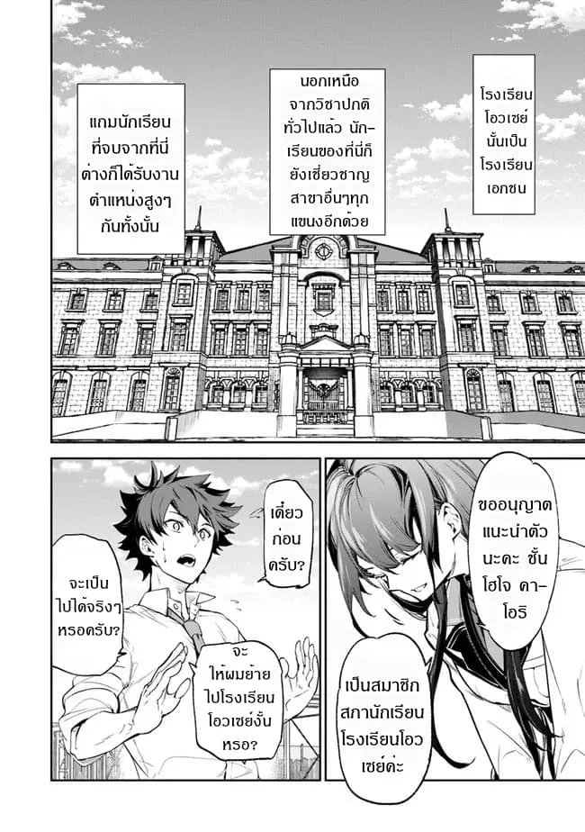 Isekai de Cheat Skill wo te ni Shita ore wa ตอนที่ 6 หน้า 25
