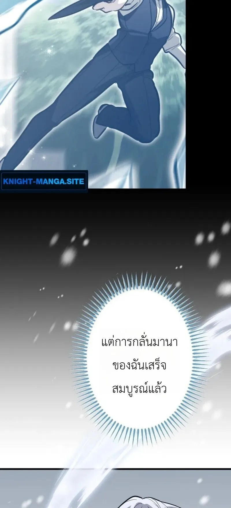 The Magic Theory of the Regressed Sword Saint ตอนที่ 20 หน้า 44
