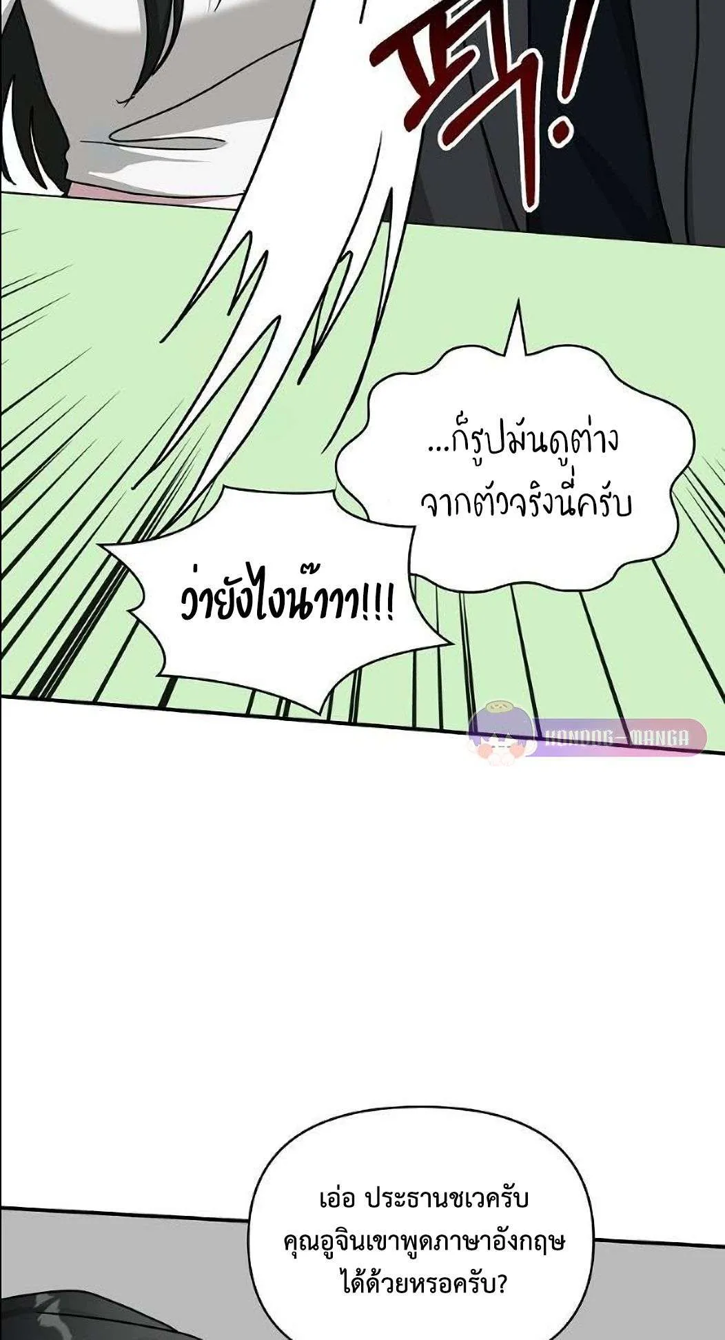 I Was Immediately Mistaken for a Monster Genius Actor ตอนที่ 33 หน้า 56