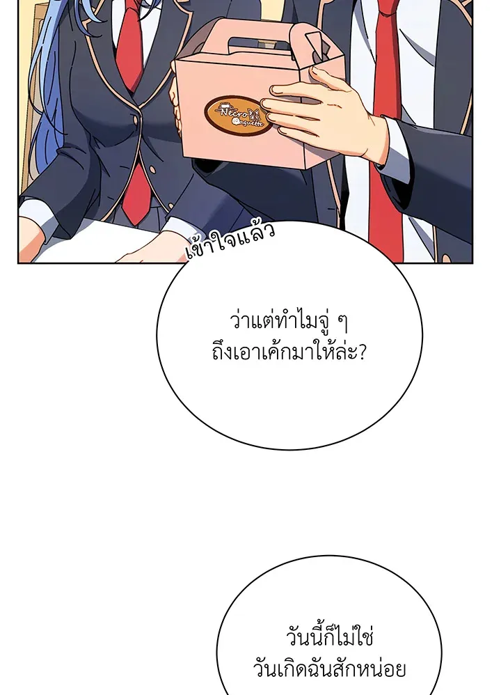 Necromancer Academy’s Genius Summoner Chapter 52 หน้า 36