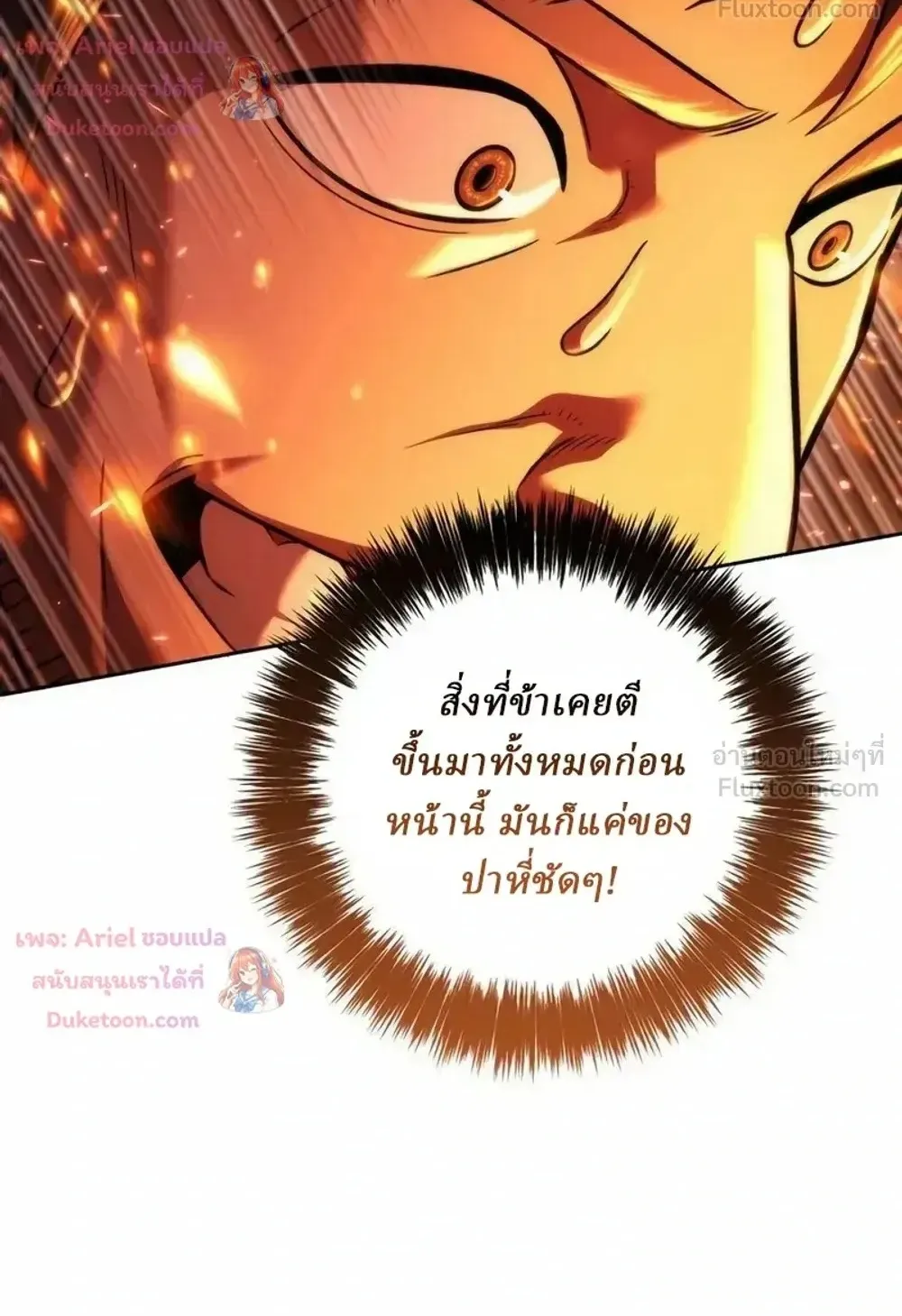 Sichuan’s Supreme King ตอนที่ 36 หน้า 41