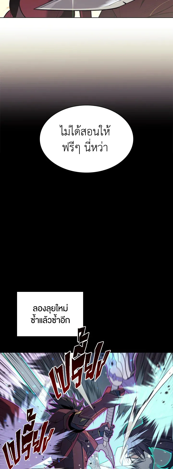 Overgeared ตอนที่ 120 หน้า 70