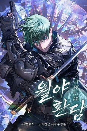 ปกChronicles of the Moonlit Night