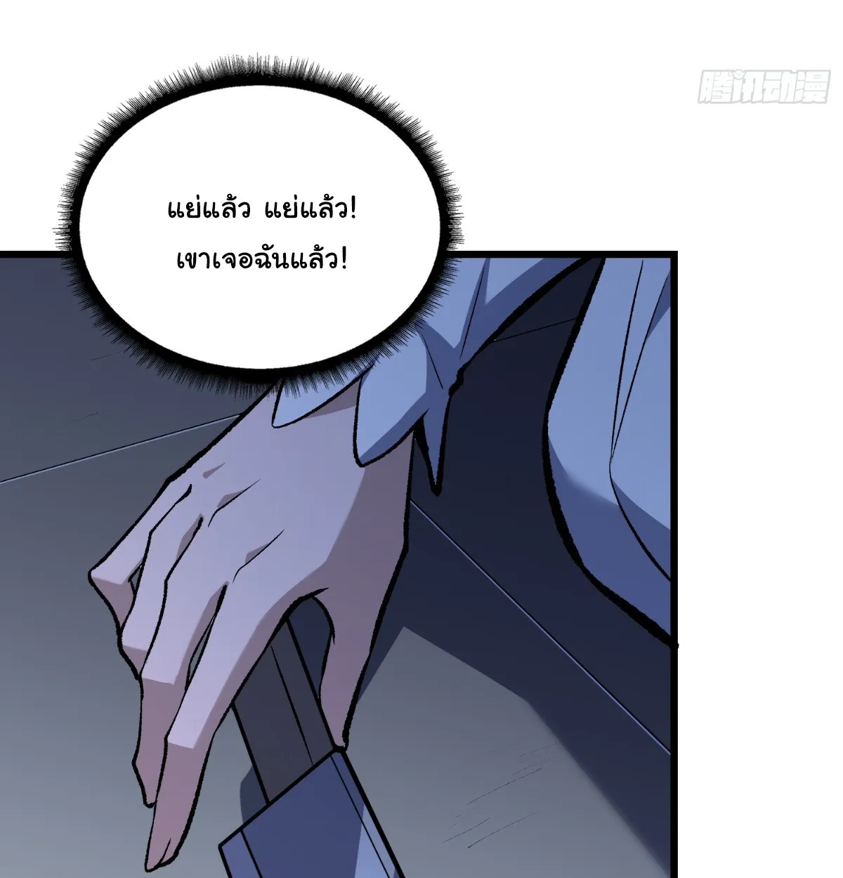 I Will Solo My Way Through This Apocalypse World ตอนที่ 12 หน้า 18