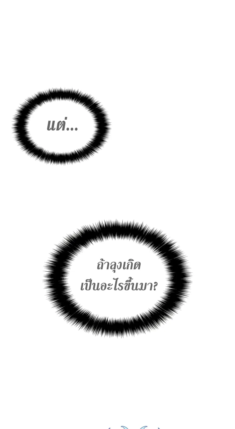 Overgeared ตอนที่ 14 หน้า 53