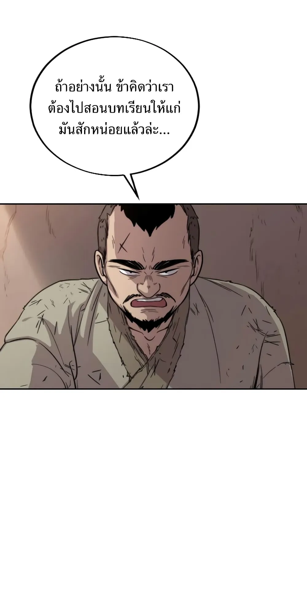 Return of the Flowery Mountain Sect ตอนที่ 2 หน้า 87