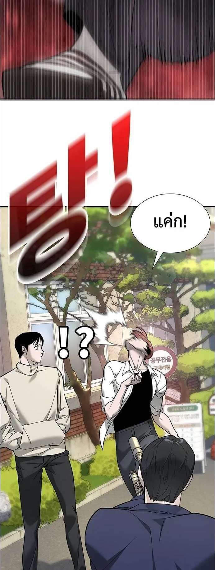 High School Conquest: War Against the Bullies ตอนที่ 5 หน้า 61