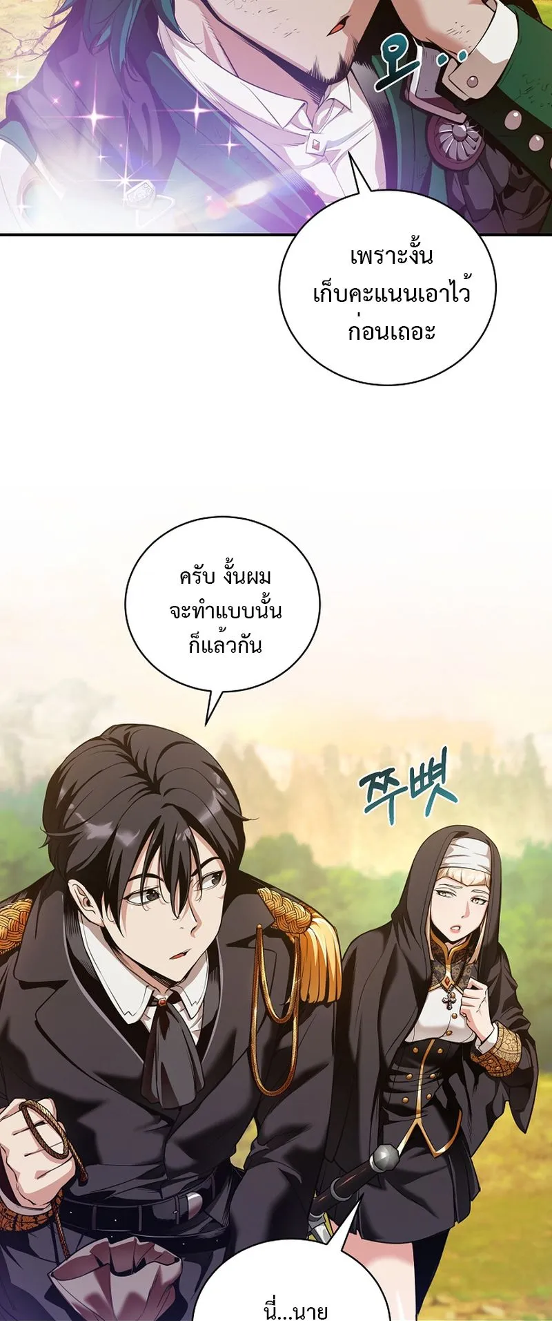 Fated to Be Loved by Villains ตอนที่ 18 หน้า 33