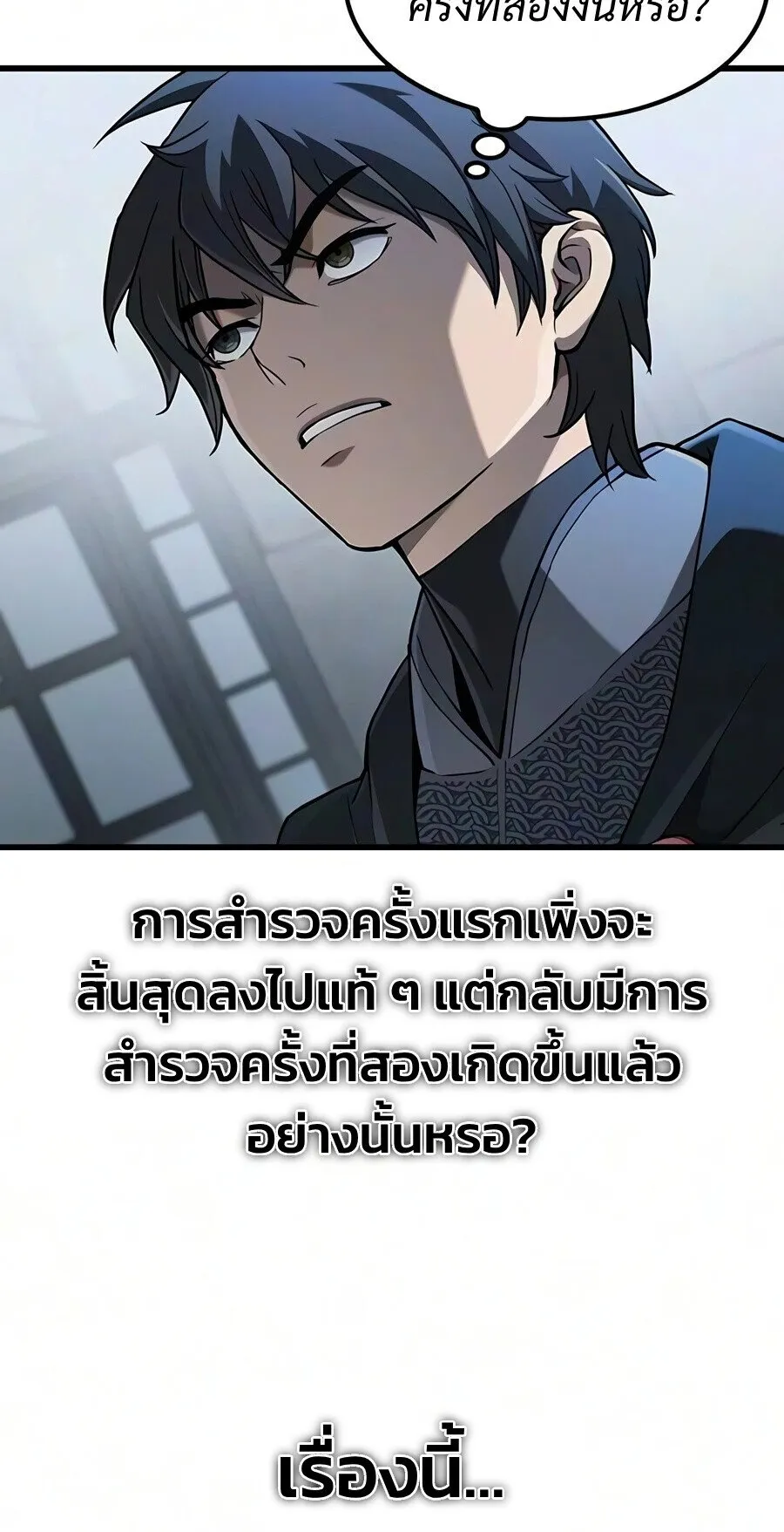 Demonic Beast Hunter Survival Guide ตอนที่ 24 หน้า 94