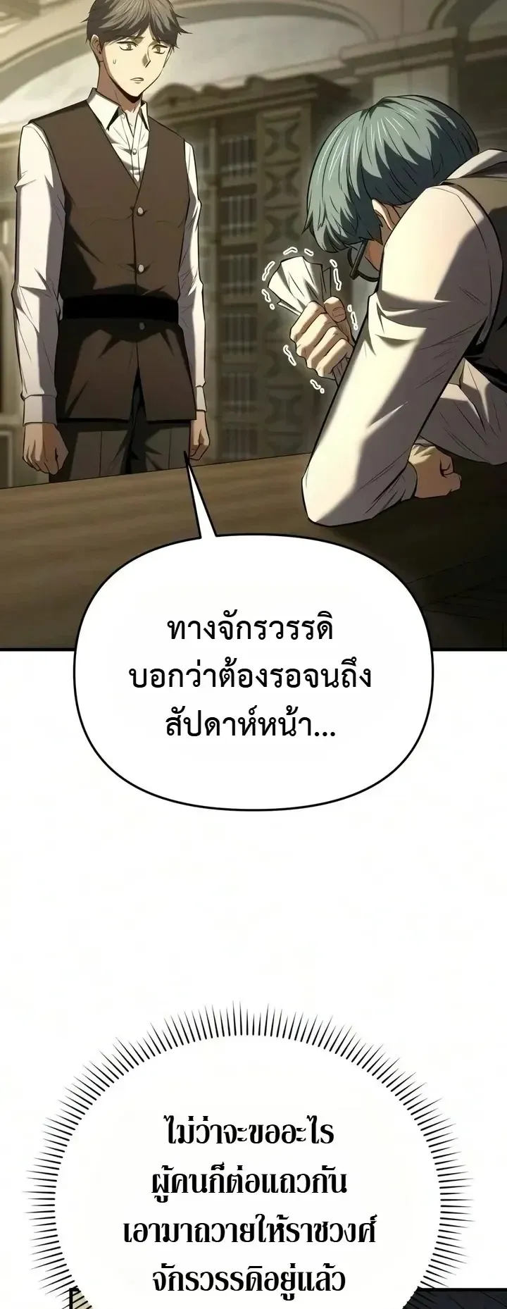 The Seventh Prince Wants to Bail ตอนที่ 17 หน้า 33