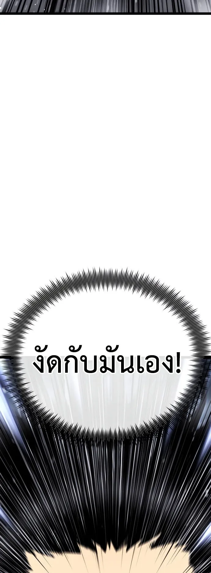 Artifact-Devouring Player ตอนที่ 3 หน้า 113