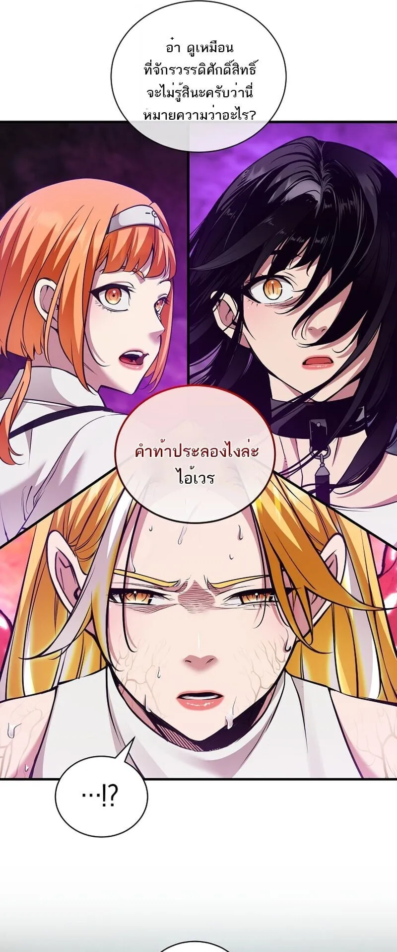 Fated to Be Loved by Villains ตอนที่ 42 หน้า 22