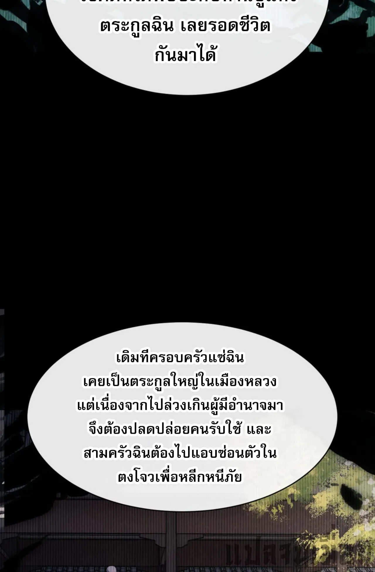 Devious Son of Heaven ตอนที่ 54 หน้า 8