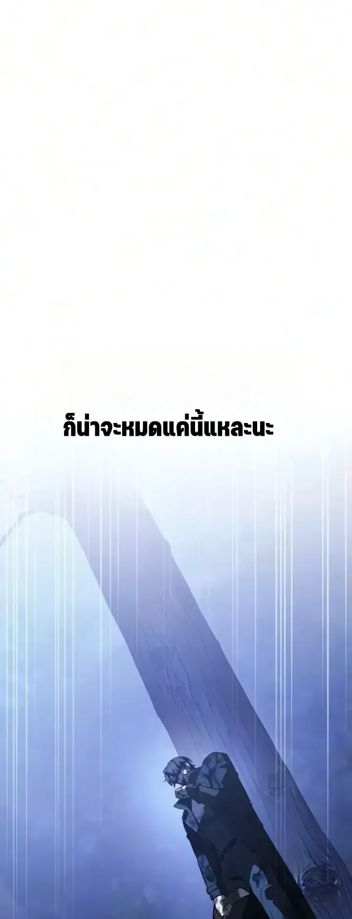 30 Years Since the Prologue ตอนที่ 8 หน้า 4