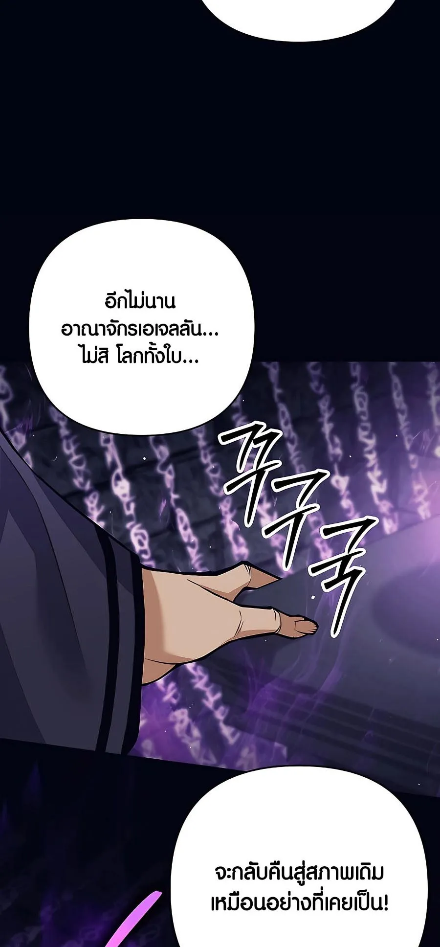 Trash of A Dark Fantasy ตอนที่ 11 หน้า 6