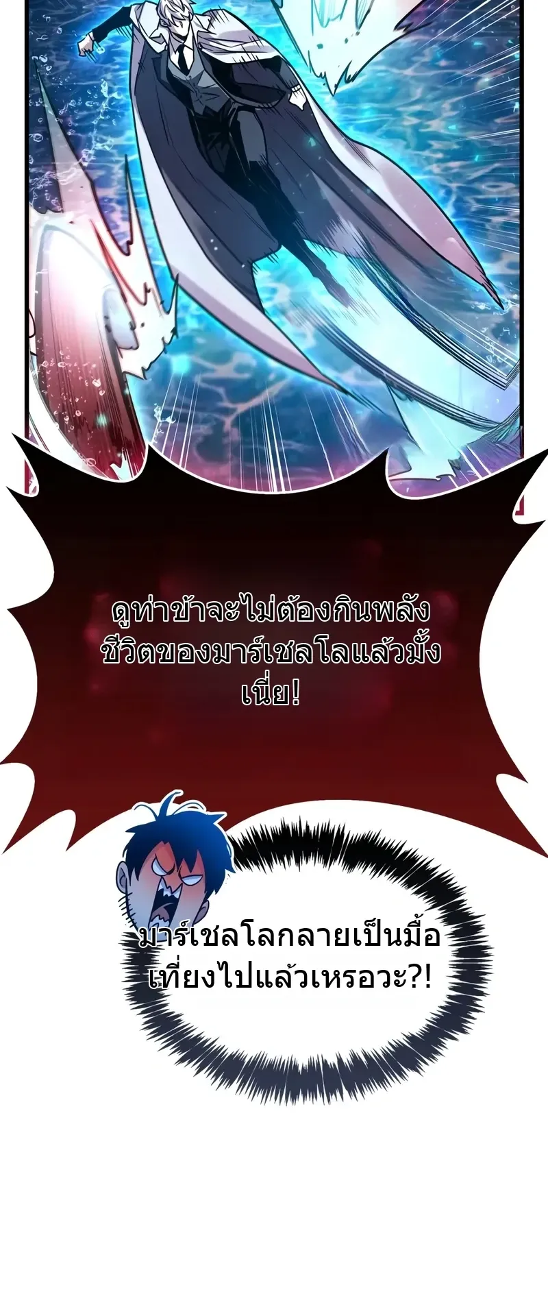 The Player Hides His Past ตอนที่ 83 หน้า 81
