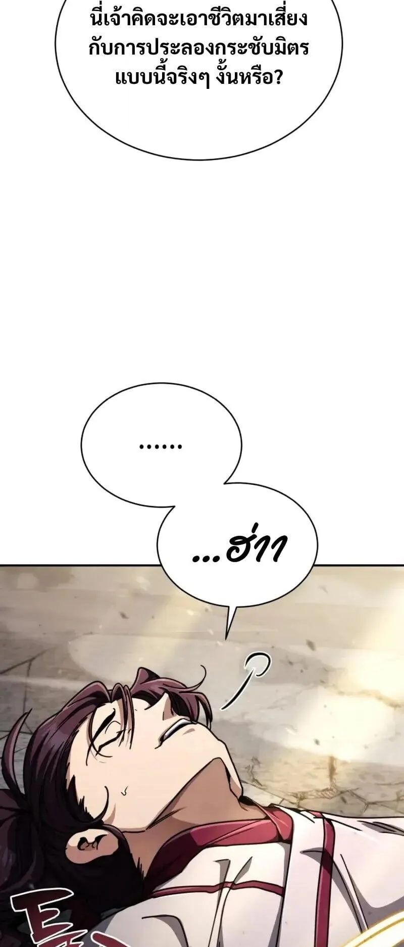 Reincarnation of the Fist King ตอนที่ 32 หน้า 34