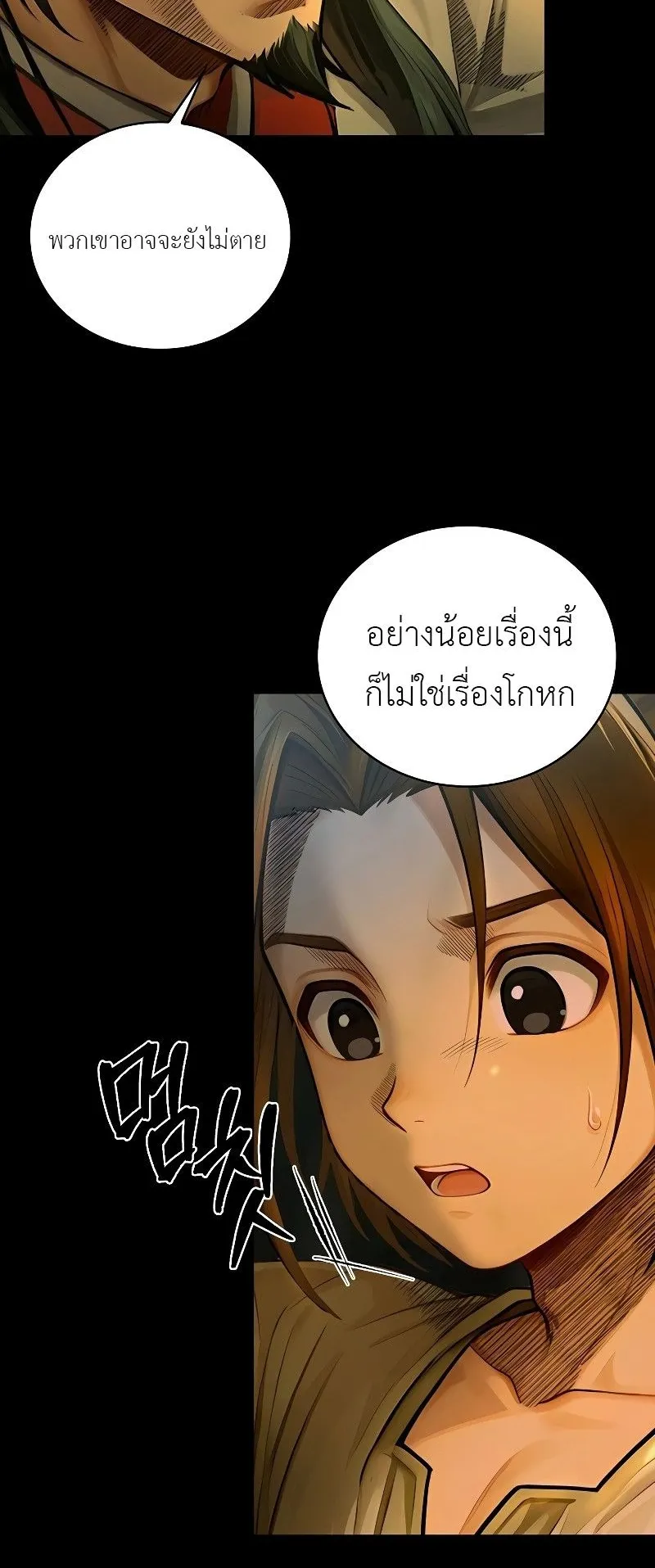The Divine Sword of the Demonic Path ตอนที่ 7 หน้า 58
