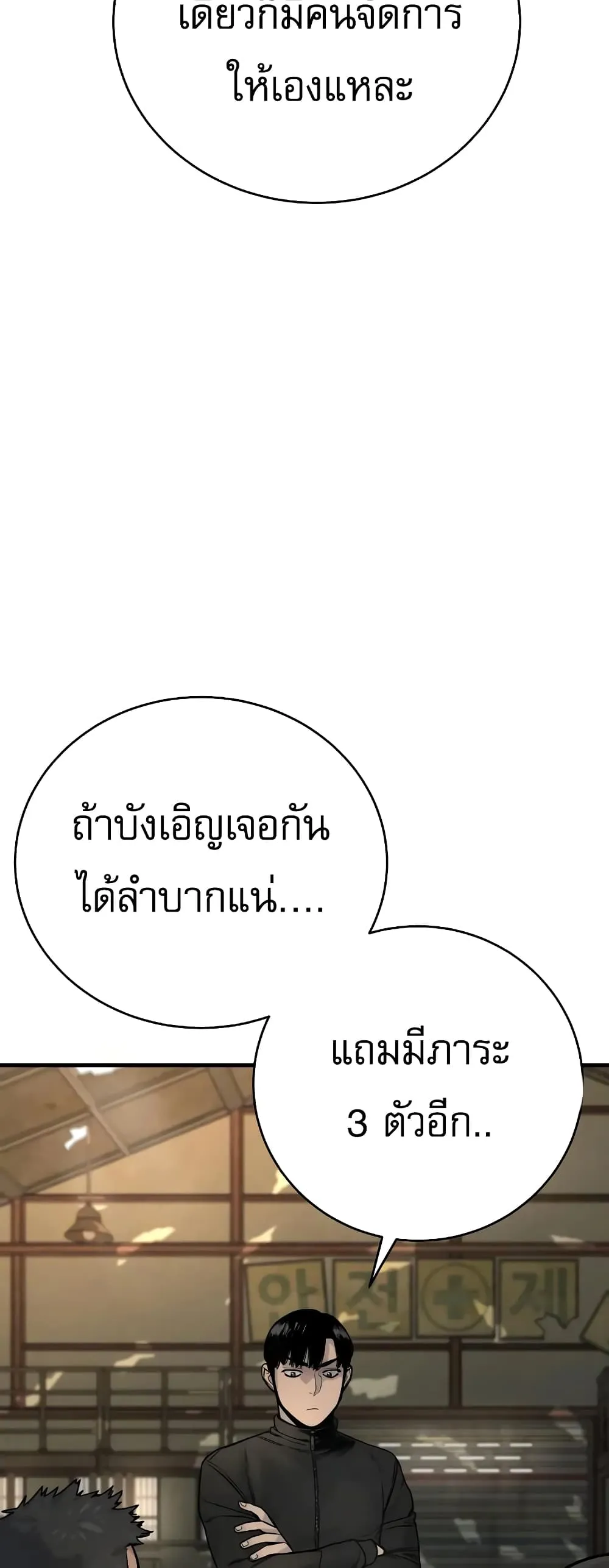 Return of the Bloodthirsty Police ตอนที่ 13 หน้า 51