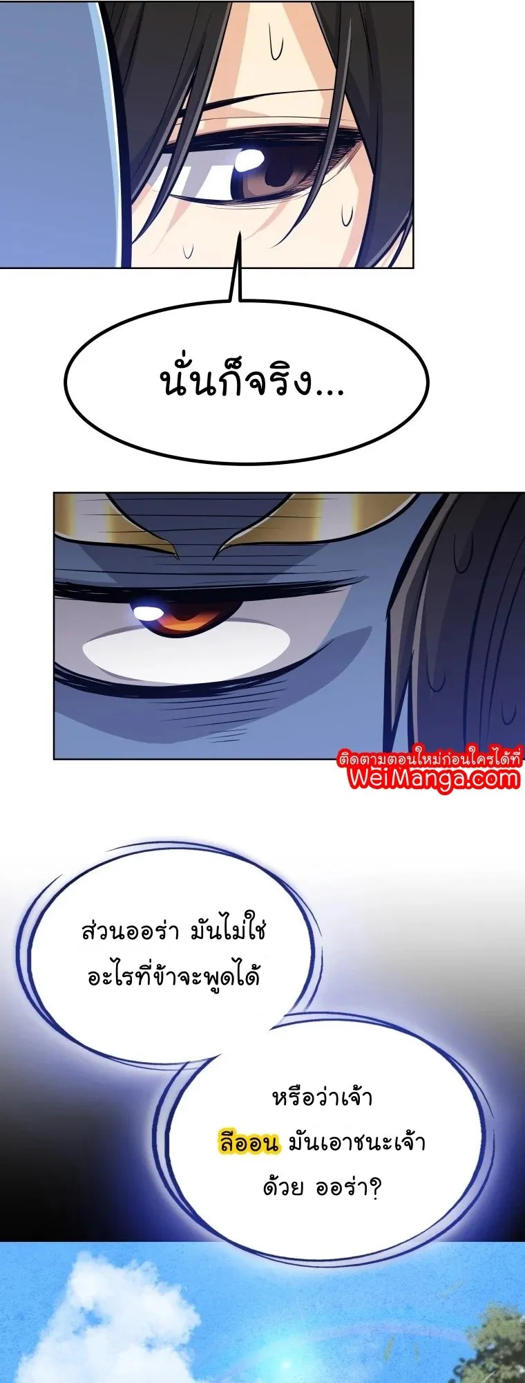 Overpowered Sword ตอนที่ 4 หน้า 55