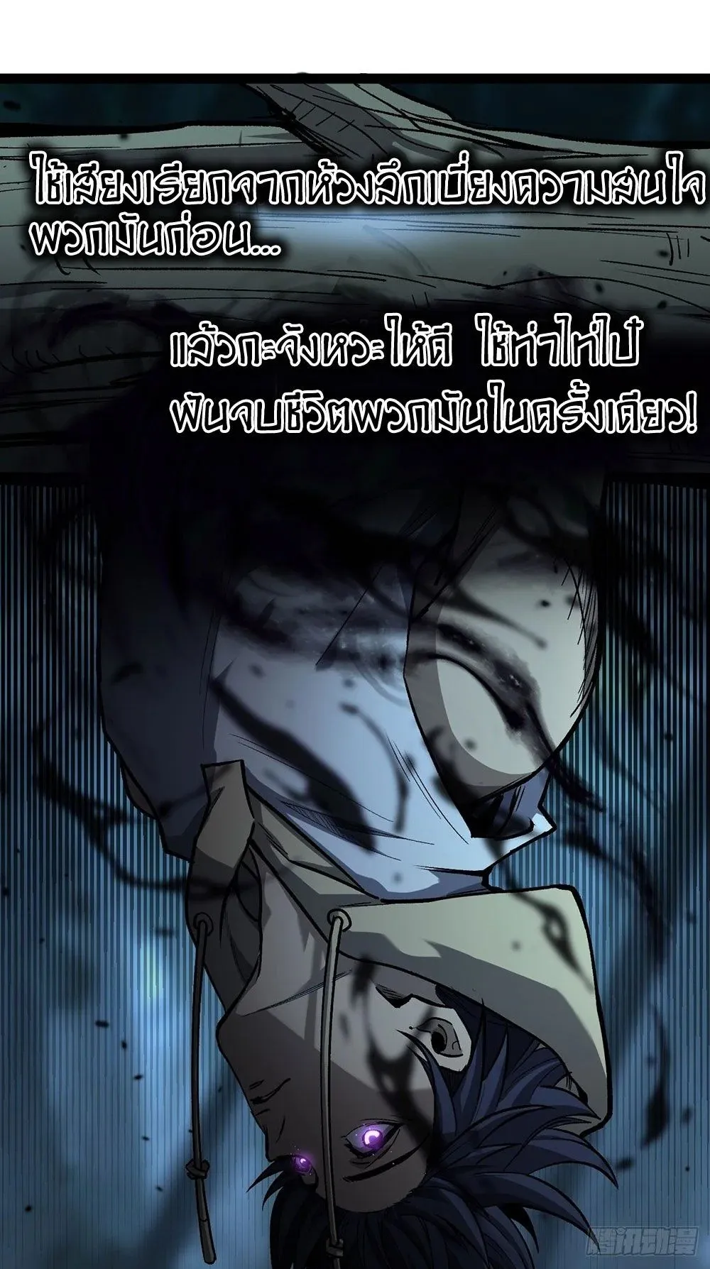 Gatekeeper of the Boundless Worlds ตอนที่ 89 หน้า 8