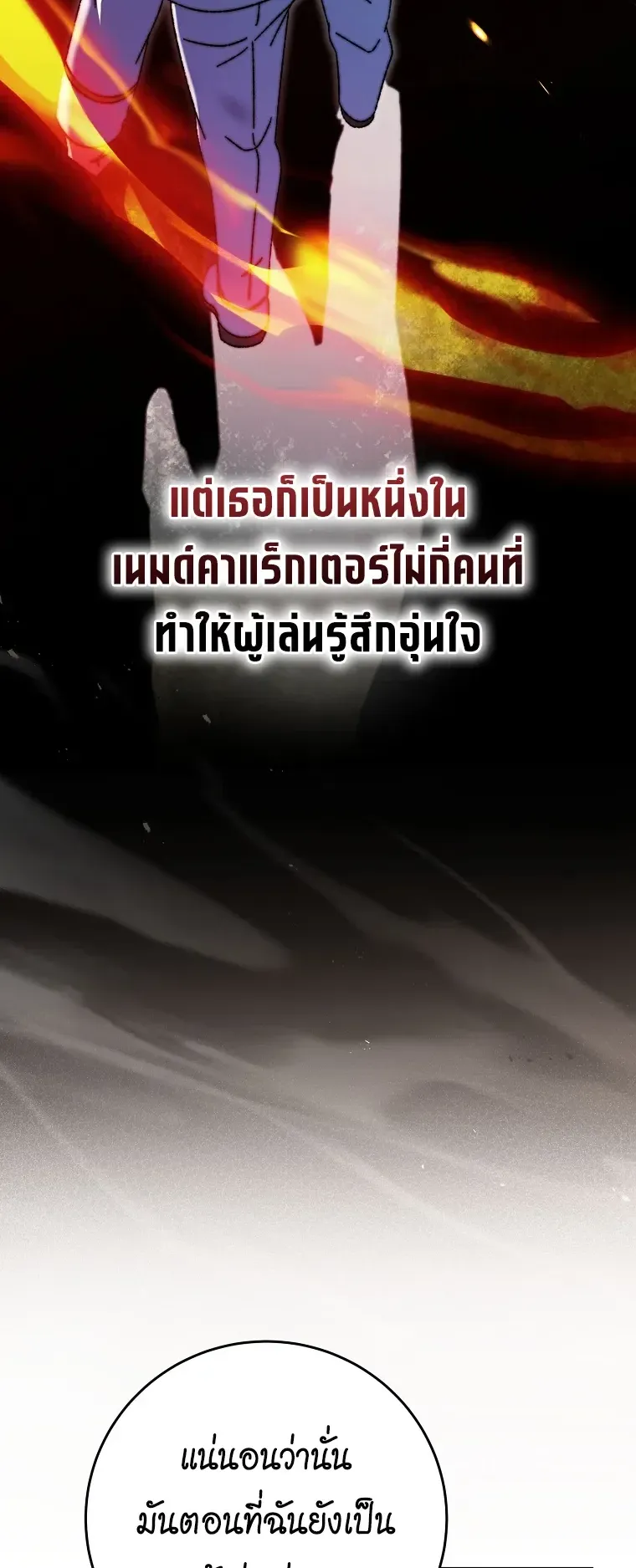 The Academy’s Weapon Replicator ตอนที่ 2 หน้า 38