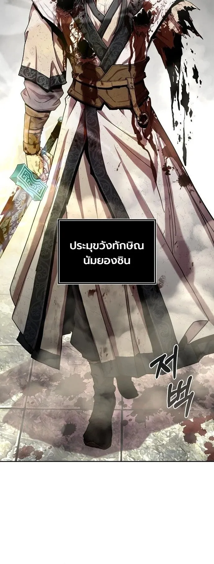 The Sword Emperor’s Rise of Namgung ตอนที่ 1 หน้า 8