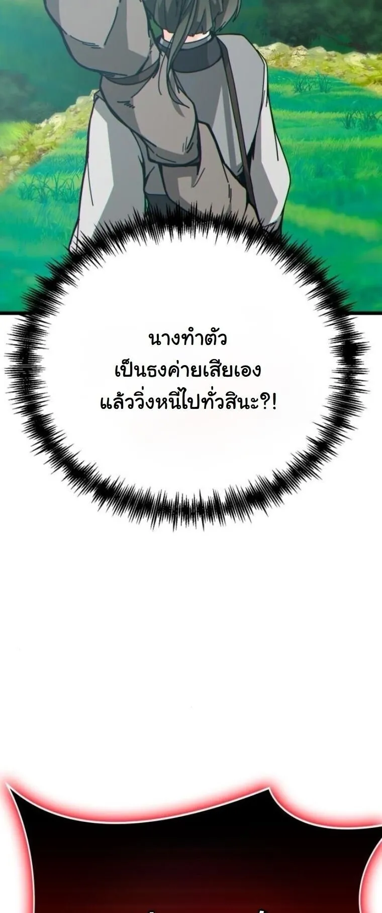 Initializing the Sect System ตอนที่ 28 หน้า 102