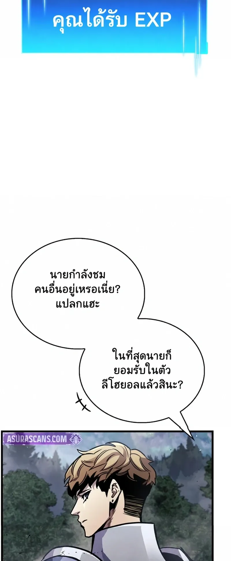 The Player Hides His Past ตอนที่ 102 หน้า 24