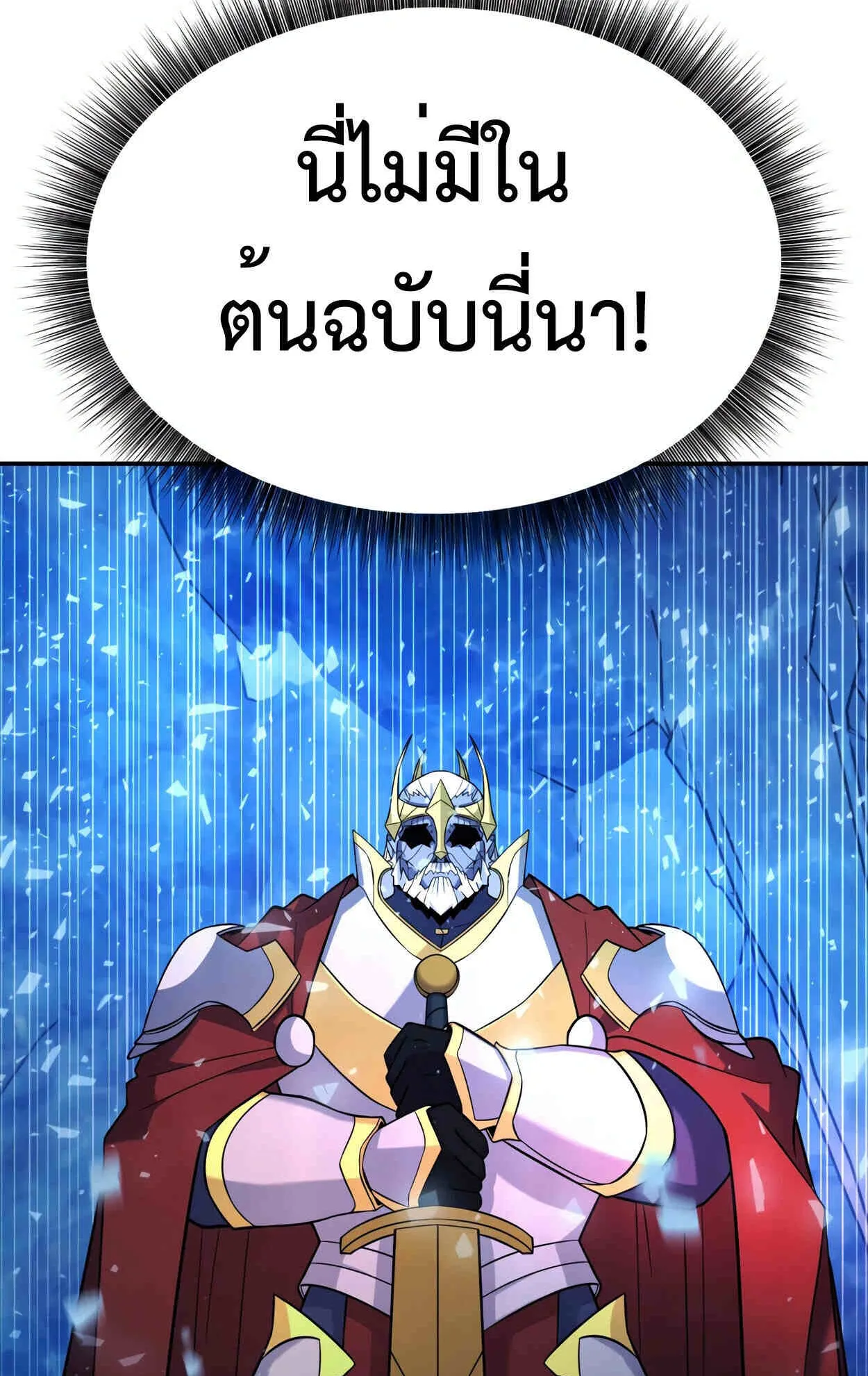 How to Survive as a terminally-ill Dragon ตอนที่ 13 หน้า 73