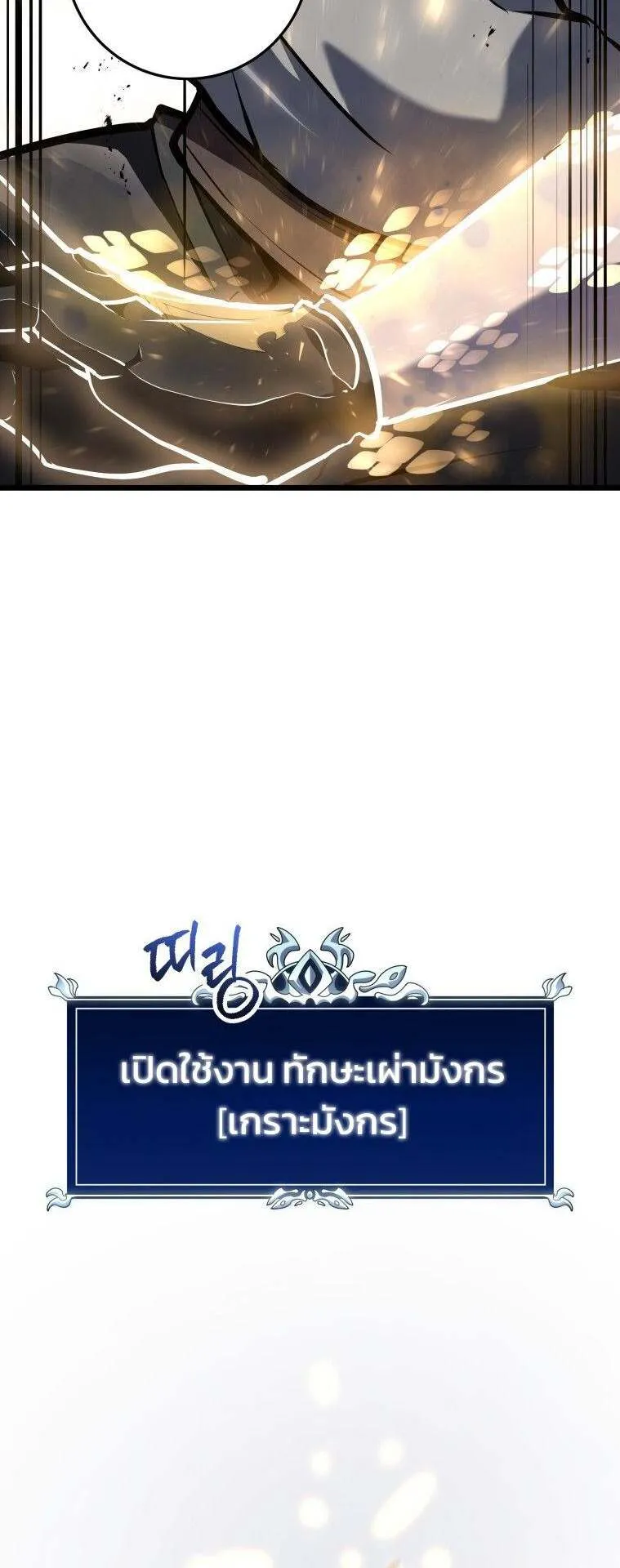 A Dragonslayer’s Peerless Regression ตอนที่ 27 หน้า 32