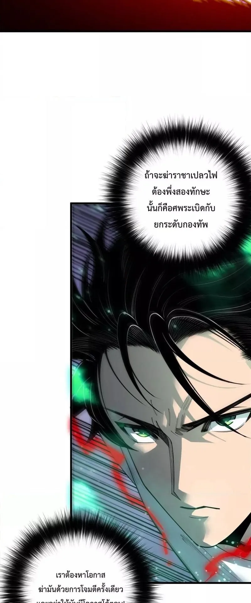 Disastrous Necromancer ตอนที่ 198 หน้า 17